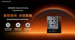 把材質做到極致，追覓掃地機定義高端清潔第一選擇